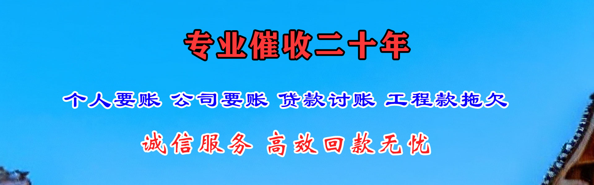 余姚讨债公司